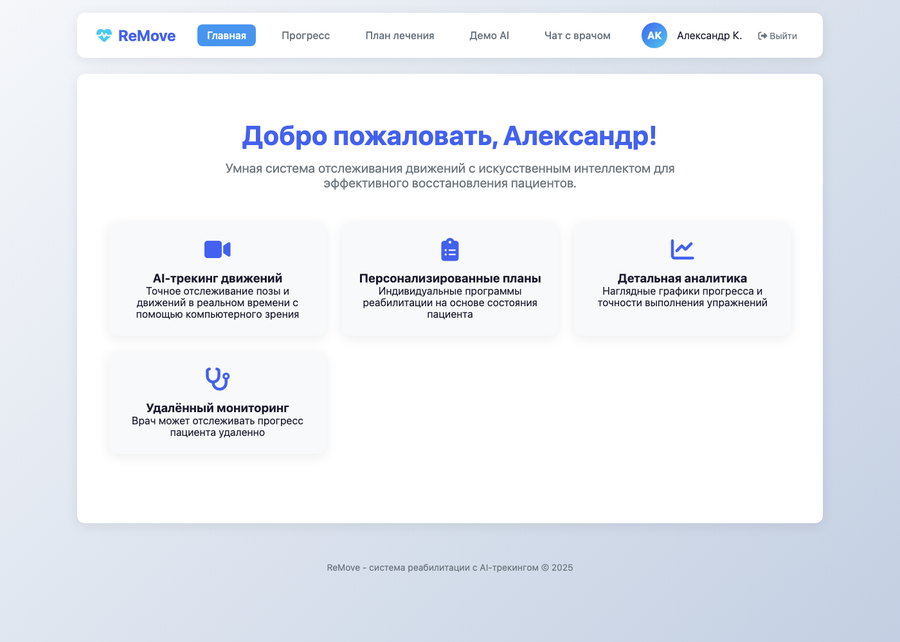 ReMove — интерфейс